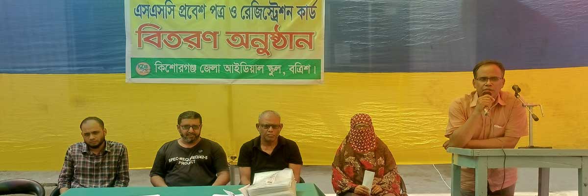 প্রবেশপত্র ও রেজিস্ট্রেশন কার্ড বিতরণ অনুষ্ঠান ২০২৫